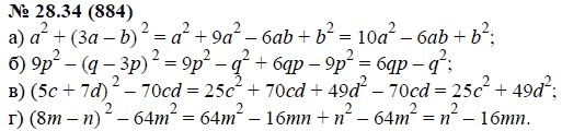Ответ к задаче № 28.34 (884) - А.Г. Мордкович, гдз по алгебре 7 класс